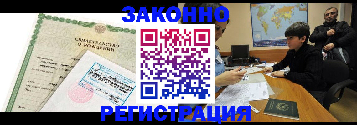 временная регистрация купить в Долинске