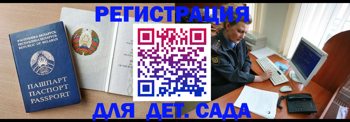 прописка ребенка в Долинске